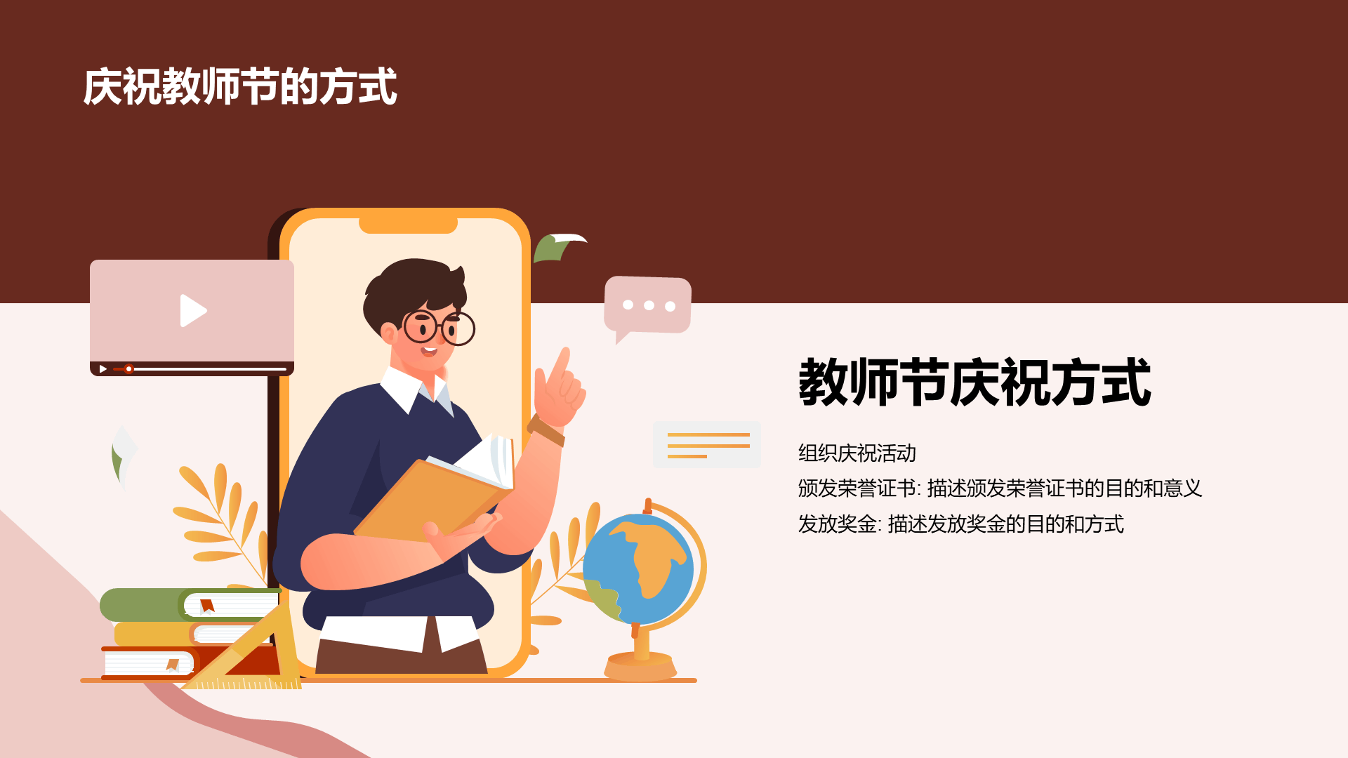 黄色商务现代教师节主题活动PPT模板