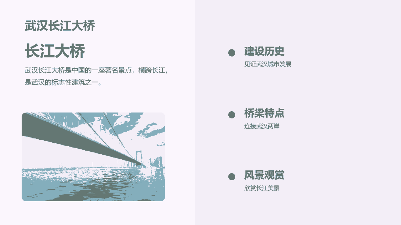 紫色现代商务武汉旅游发展与服务PPT模板
