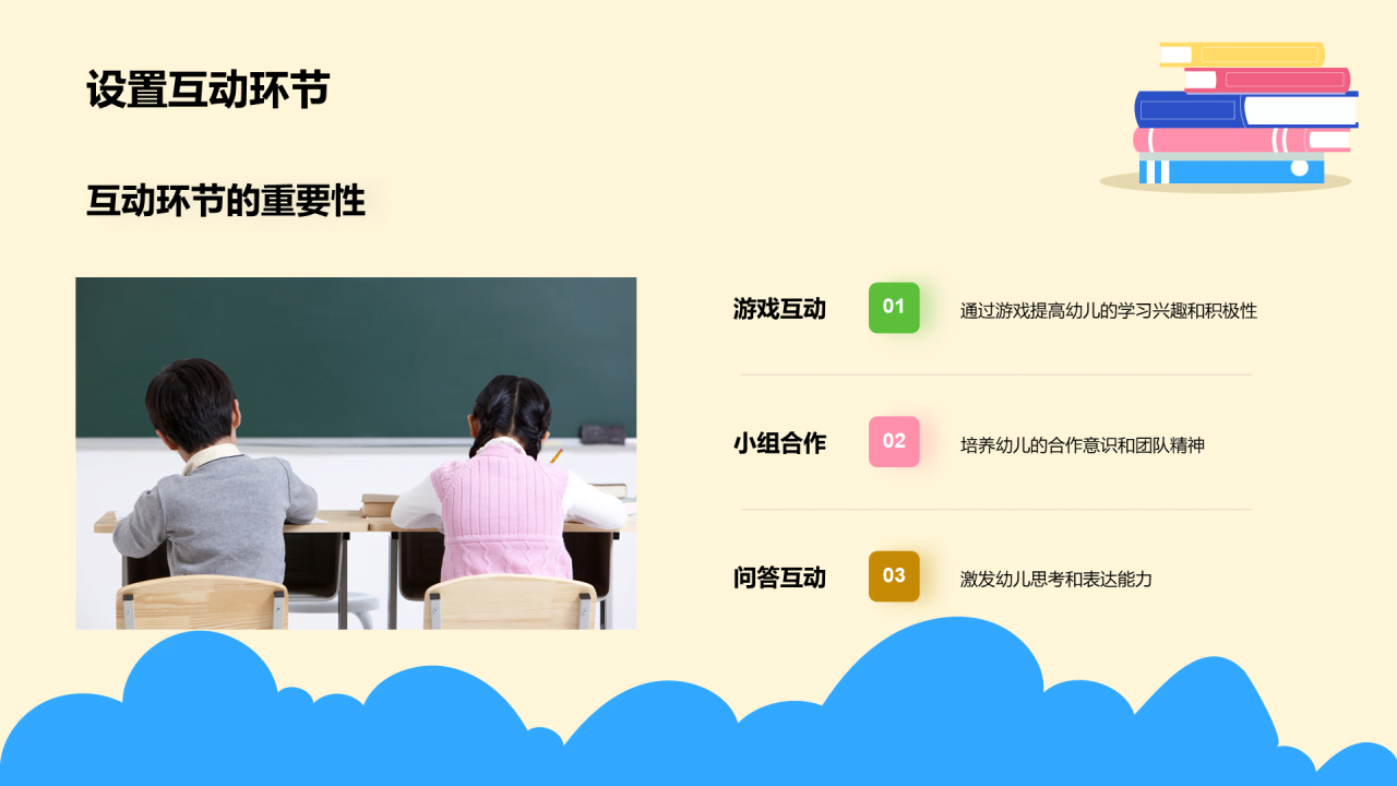 黄色卡通插画激发幼儿学习的火花PPT模板