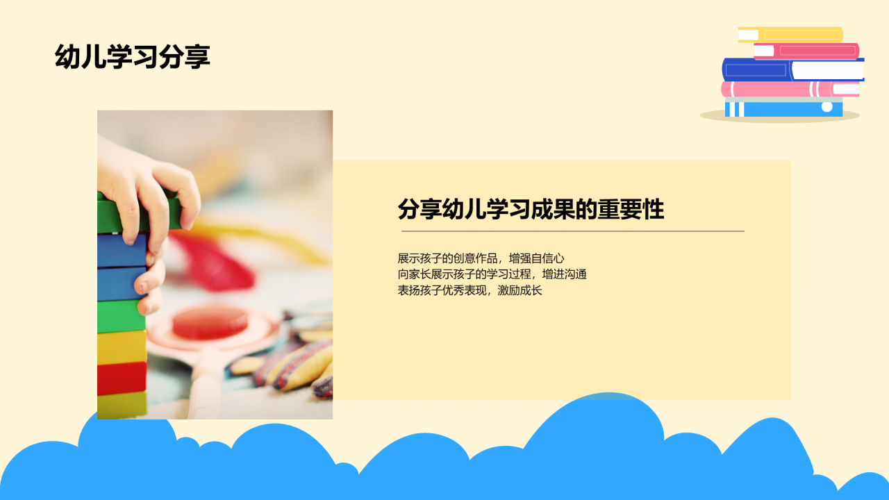 黄色卡通插画激发幼儿学习的火花PPT模板