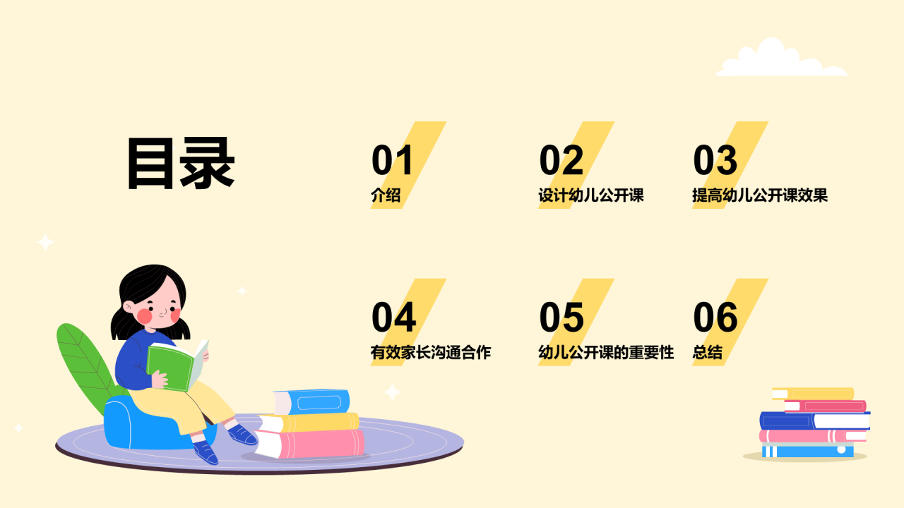 黄色卡通插画激发幼儿学习的火花PPT模板