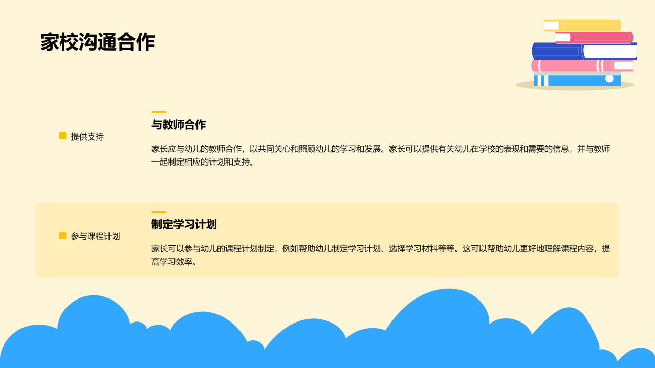 黄色卡通插画激发幼儿学习的火花PPT模板
