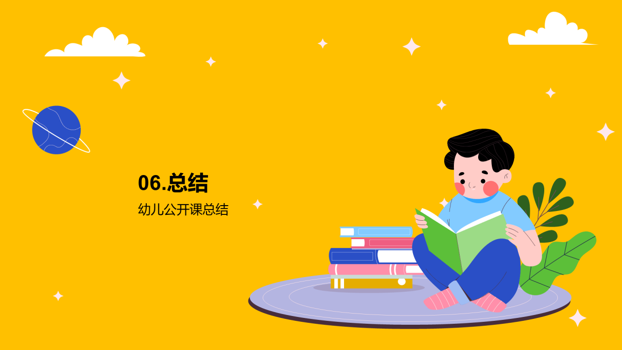 黄色卡通插画激发幼儿学习的火花PPT模板