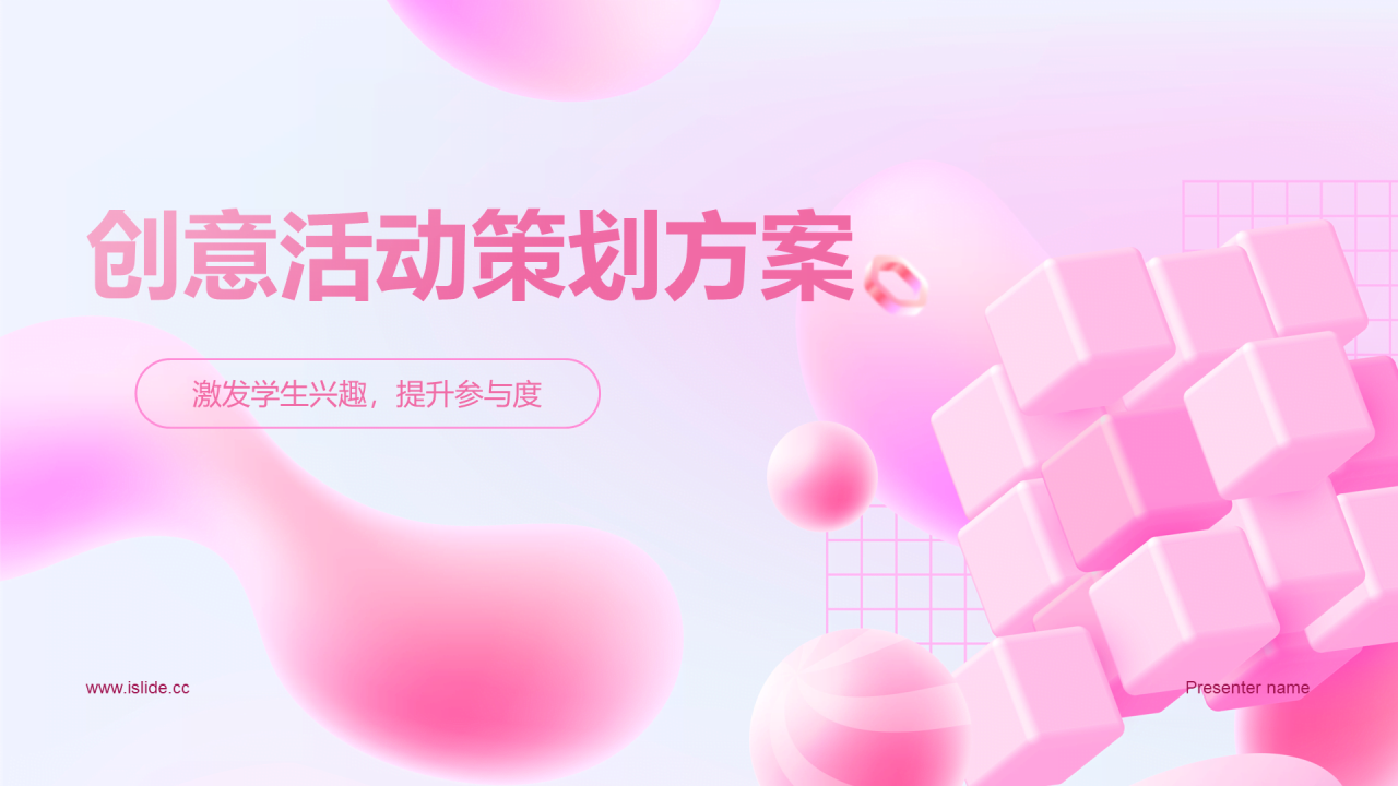 粉色炫酷创意活动策划方案PPT模板