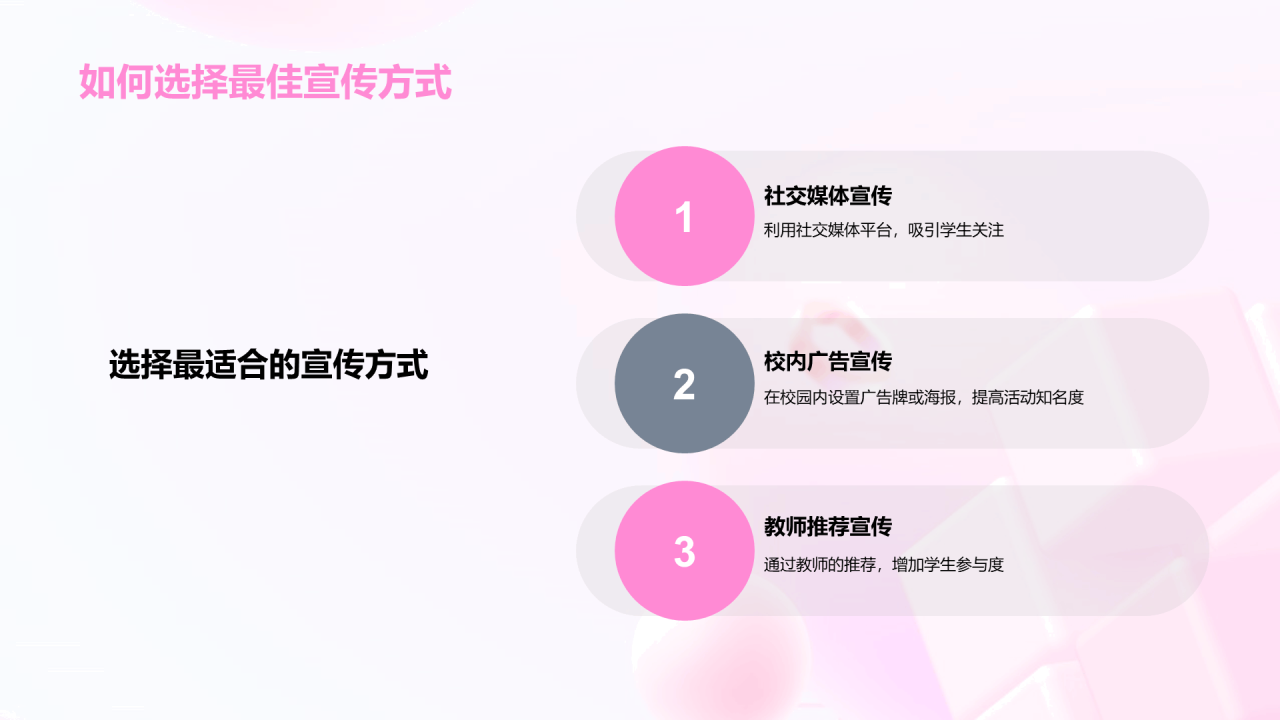 粉色炫酷创意活动策划方案PPT模板