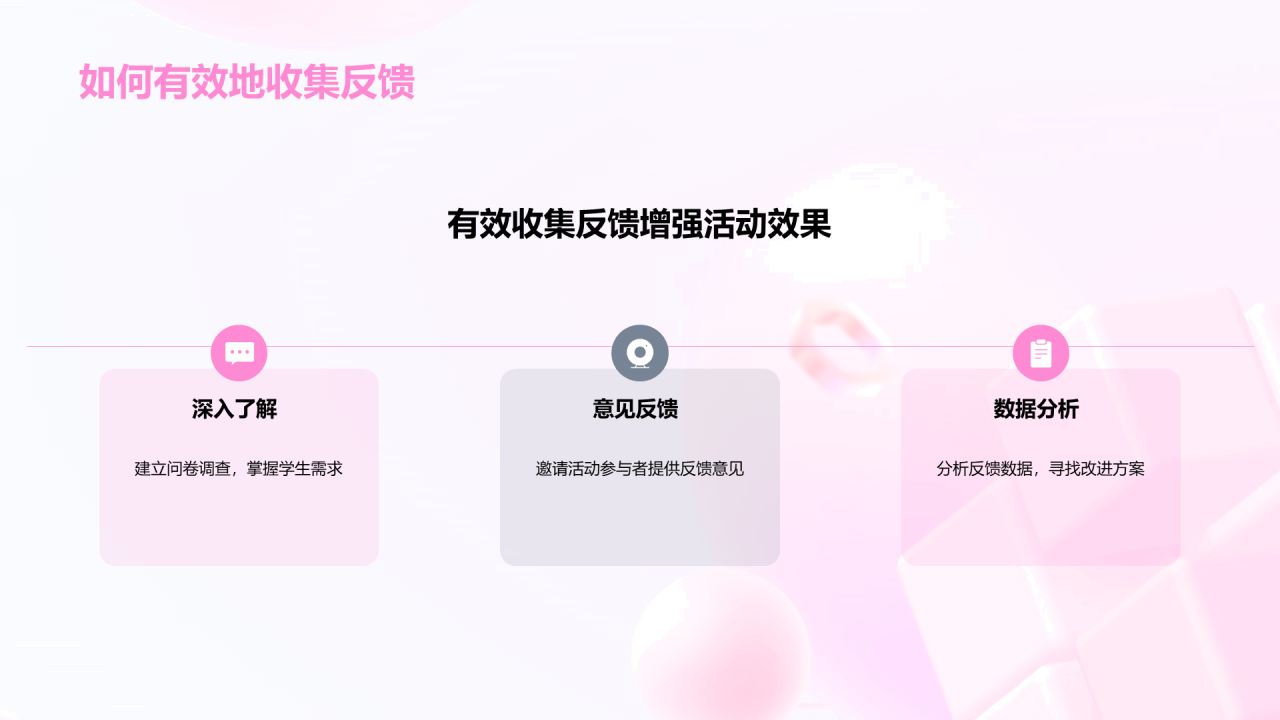 粉色炫酷创意活动策划方案PPT模板