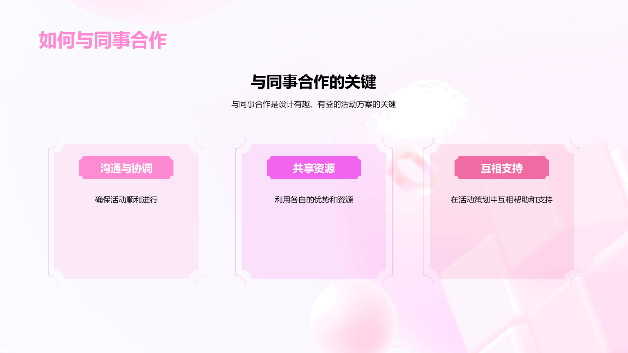 粉色炫酷创意活动策划方案PPT模板