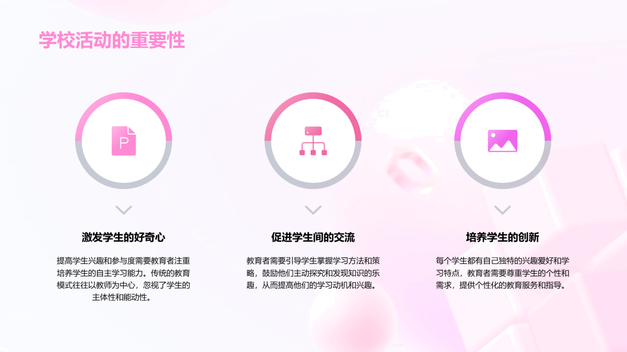 粉色炫酷创意活动策划方案PPT模板