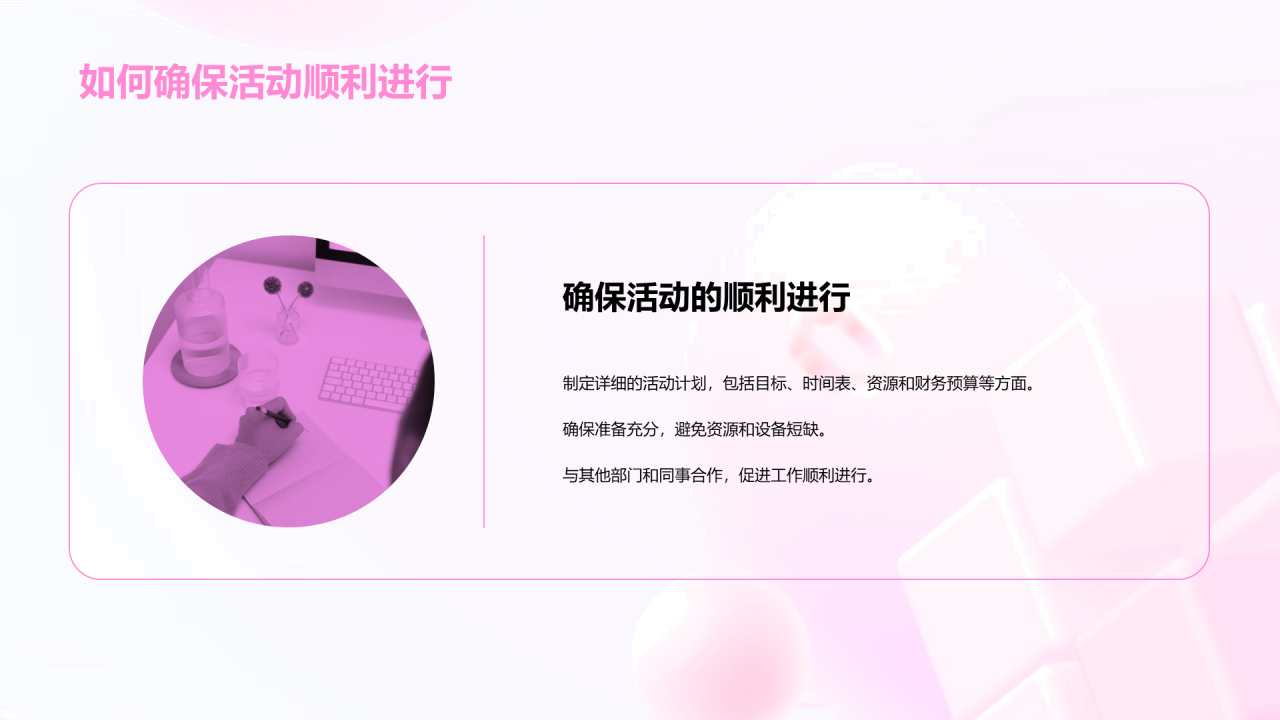 粉色炫酷创意活动策划方案PPT模板