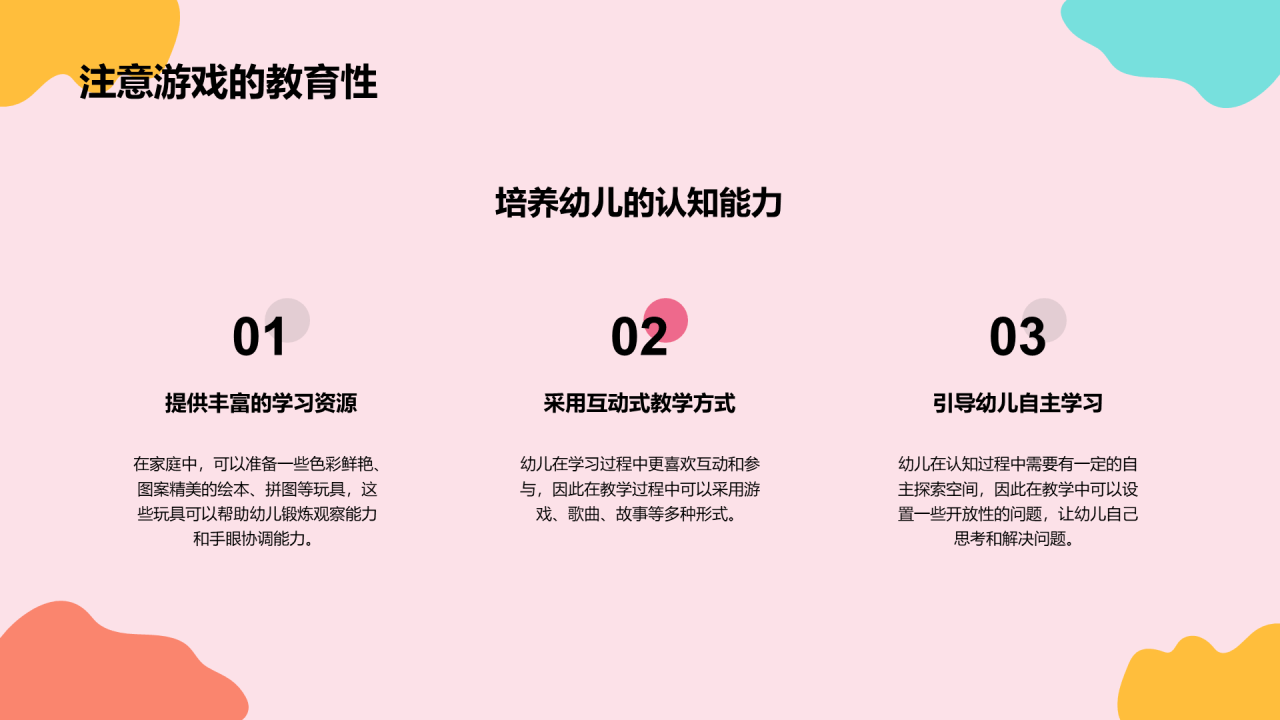 粉色卡通插画幼儿趣味游戏互动PPT模板