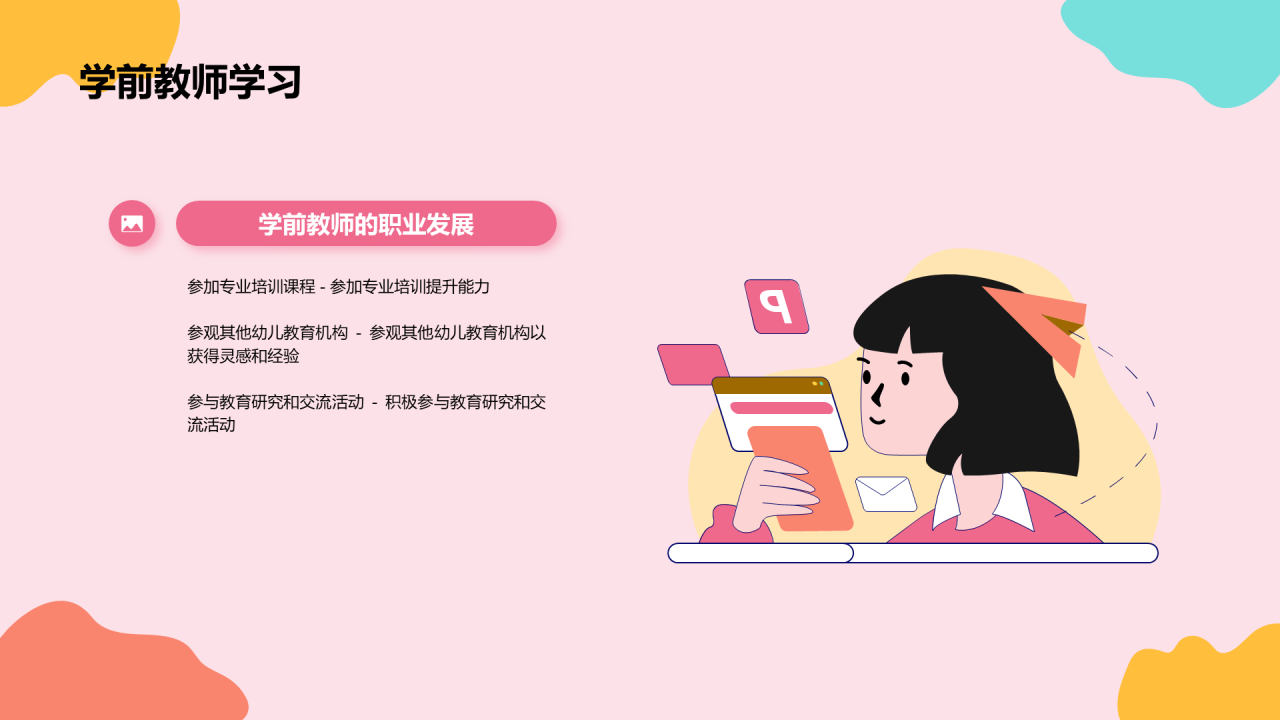 粉色卡通插画幼儿趣味游戏互动PPT模板