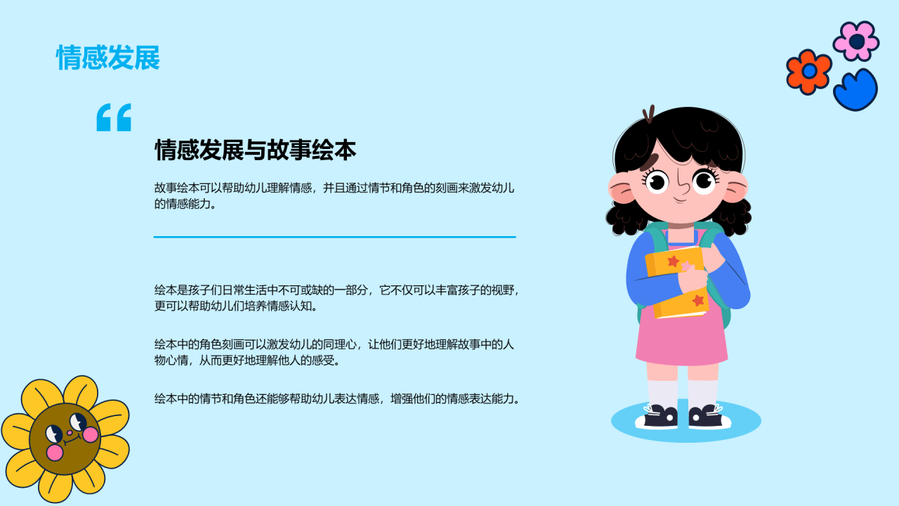 蓝色卡通插画故事绘本启迪童心PPT模板