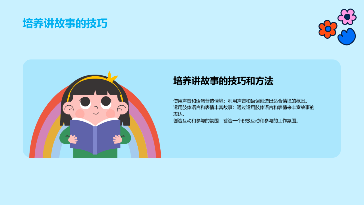 蓝色卡通插画故事绘本启迪童心PPT模板