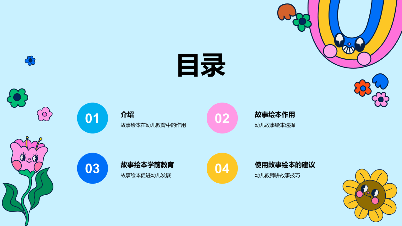 蓝色卡通插画故事绘本启迪童心PPT模板