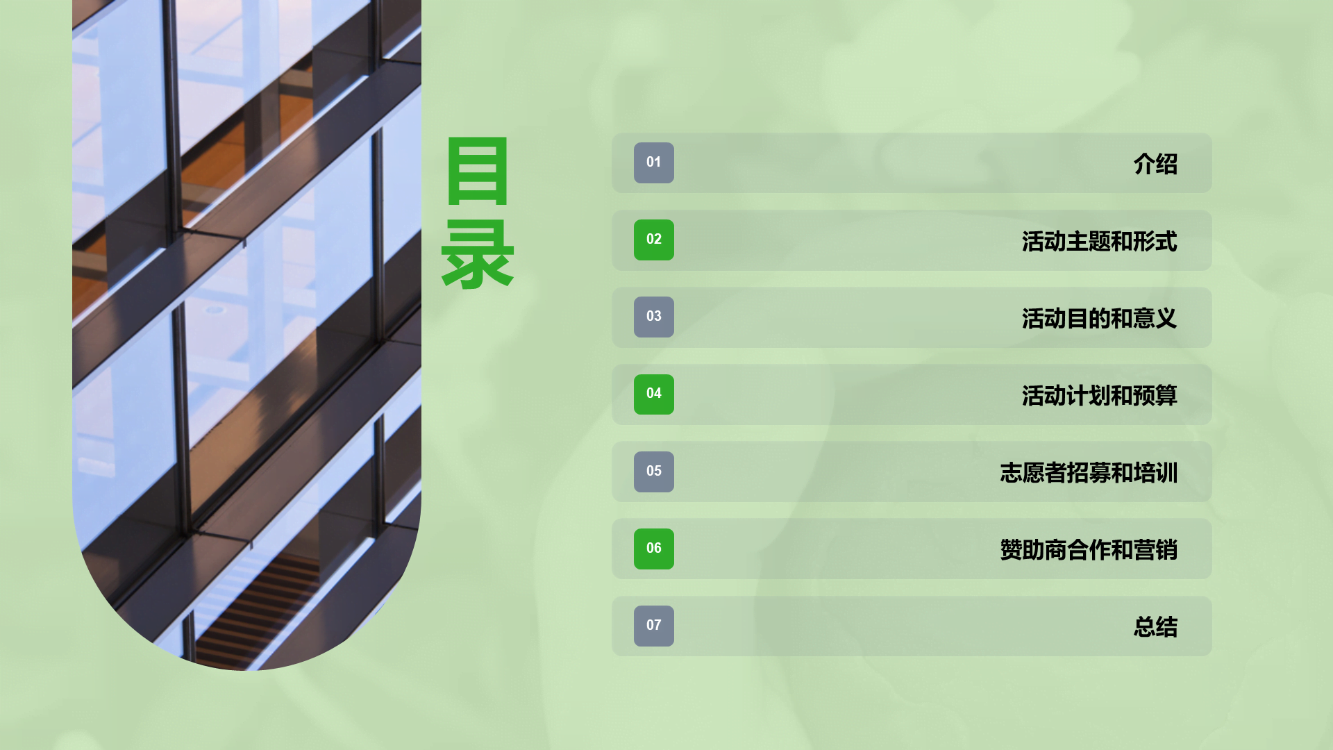 绿色商务现代环保公益活动策划PPT模板