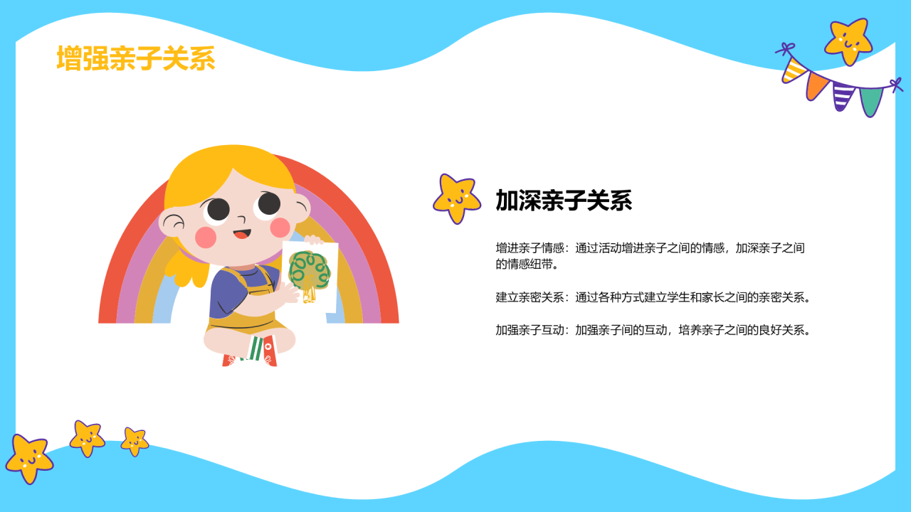 蓝色卡通插画亲子活动共筑成长路PPT模板