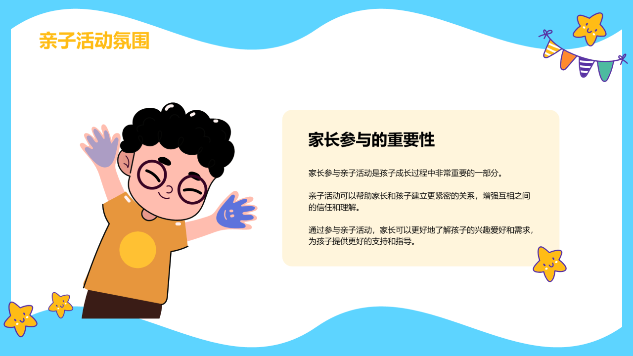 蓝色卡通插画亲子活动共筑成长路PPT模板