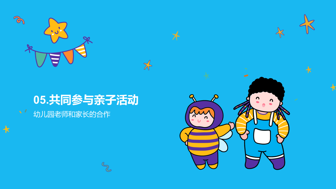 蓝色卡通插画亲子活动共筑成长路PPT模板