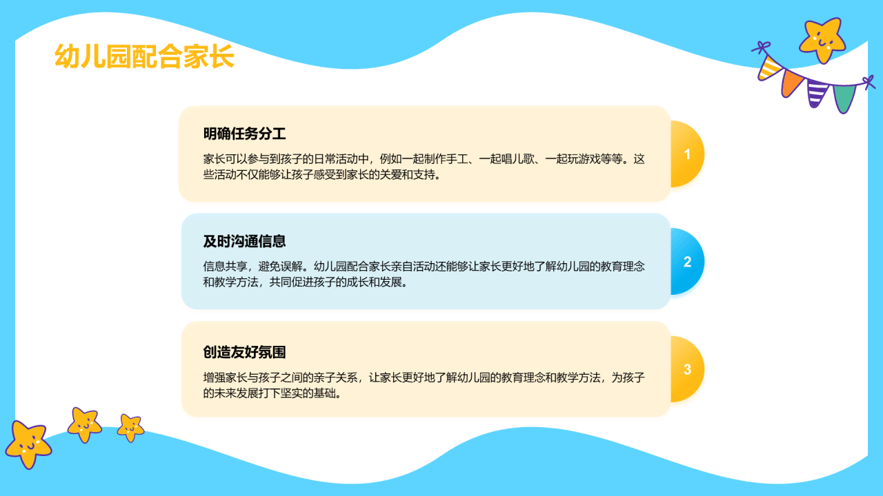 蓝色卡通插画亲子活动共筑成长路PPT模板