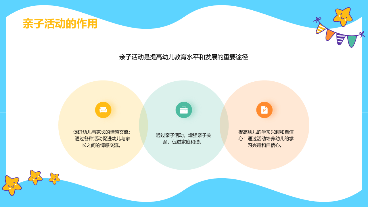 蓝色卡通插画亲子活动共筑成长路PPT模板