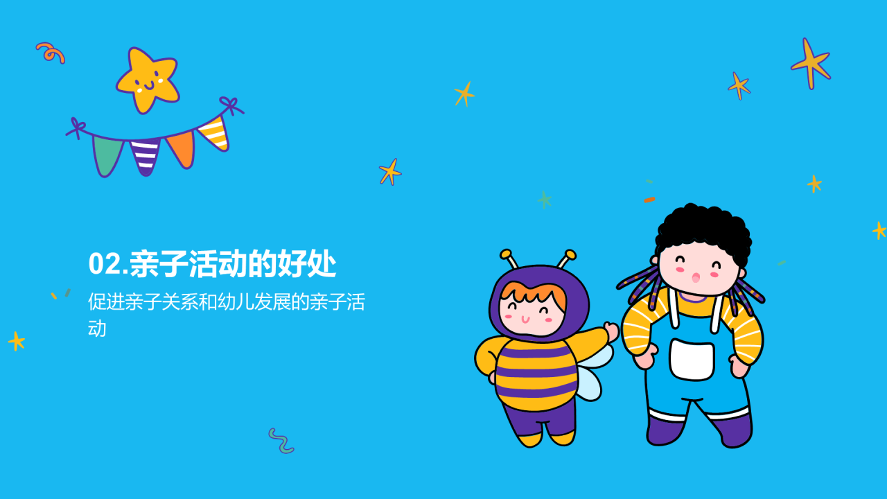 蓝色卡通插画亲子活动共筑成长路PPT模板