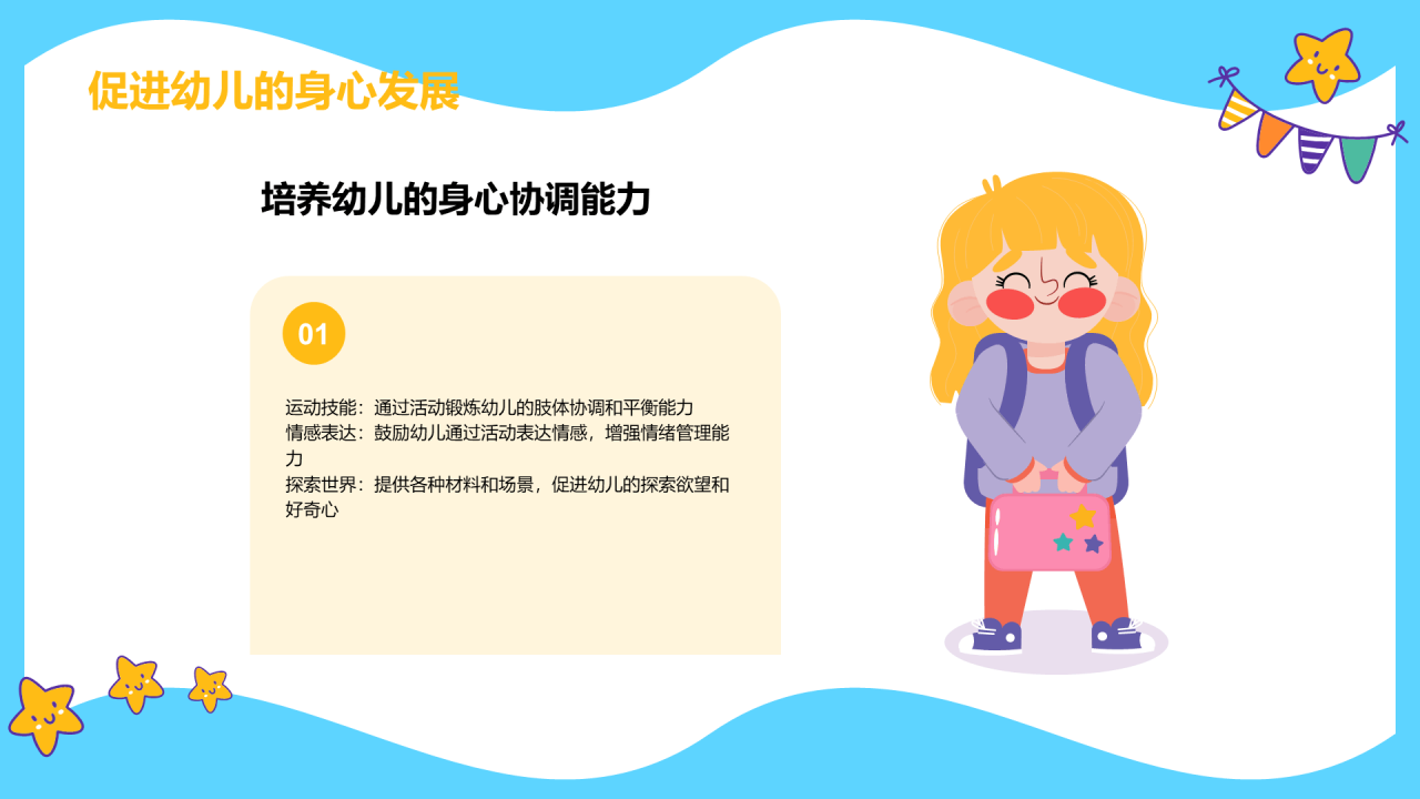 蓝色卡通插画亲子活动共筑成长路PPT模板