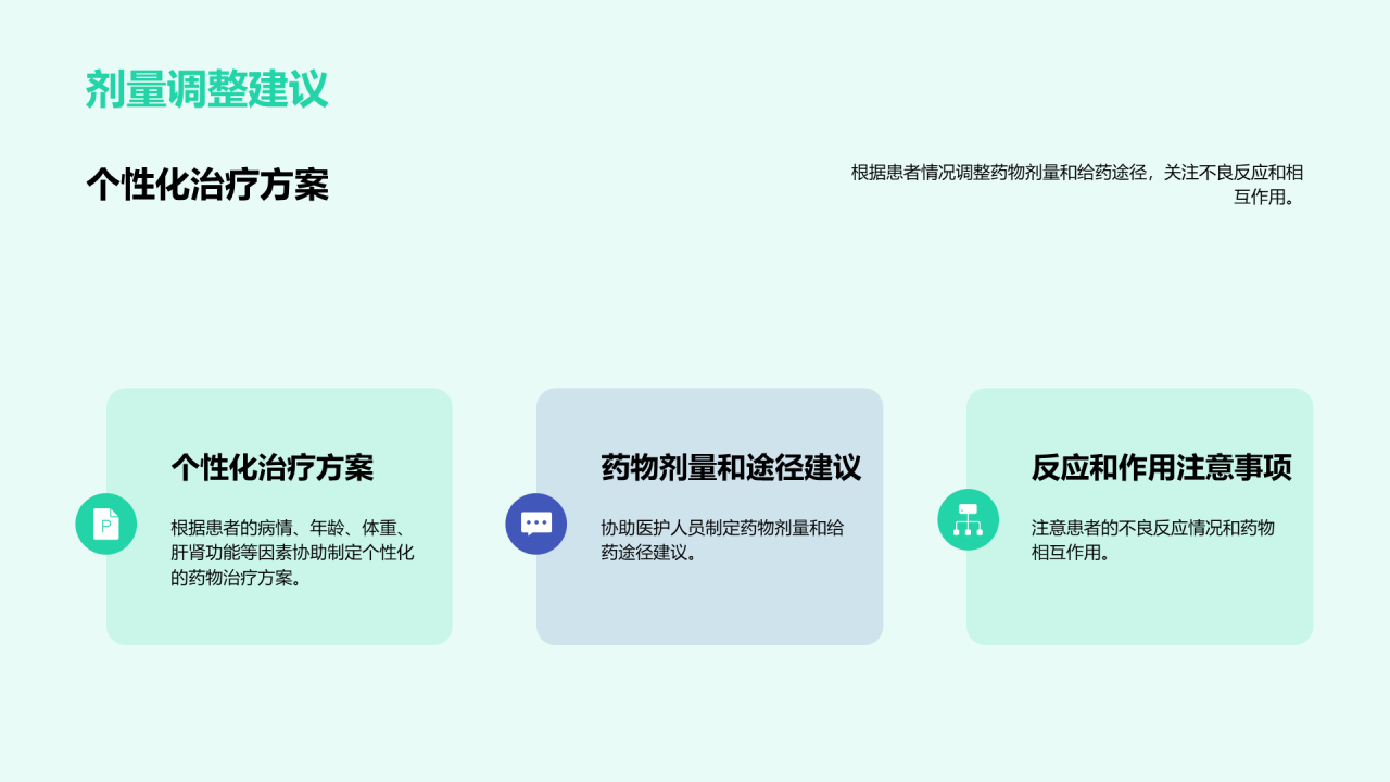 绿色插画临床药师竞聘述职PPT模板