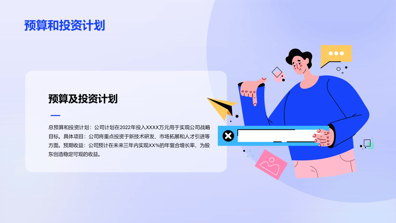 蓝色渐变公司战略规划发布会PPT模板