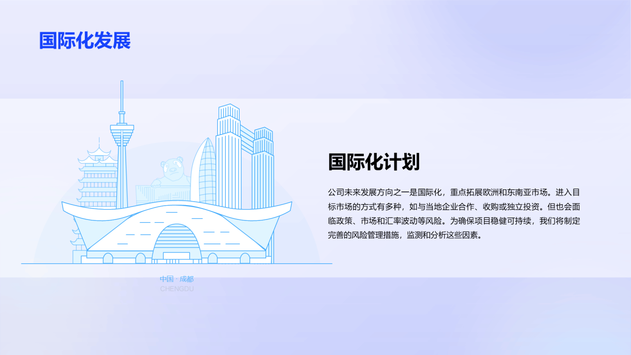 蓝色渐变公司战略规划发布会PPT模板