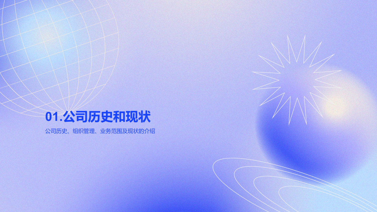 蓝色渐变公司战略规划发布会PPT模板