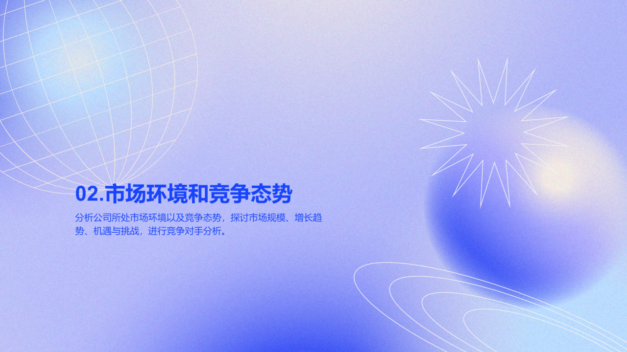 蓝色渐变公司战略规划发布会PPT模板