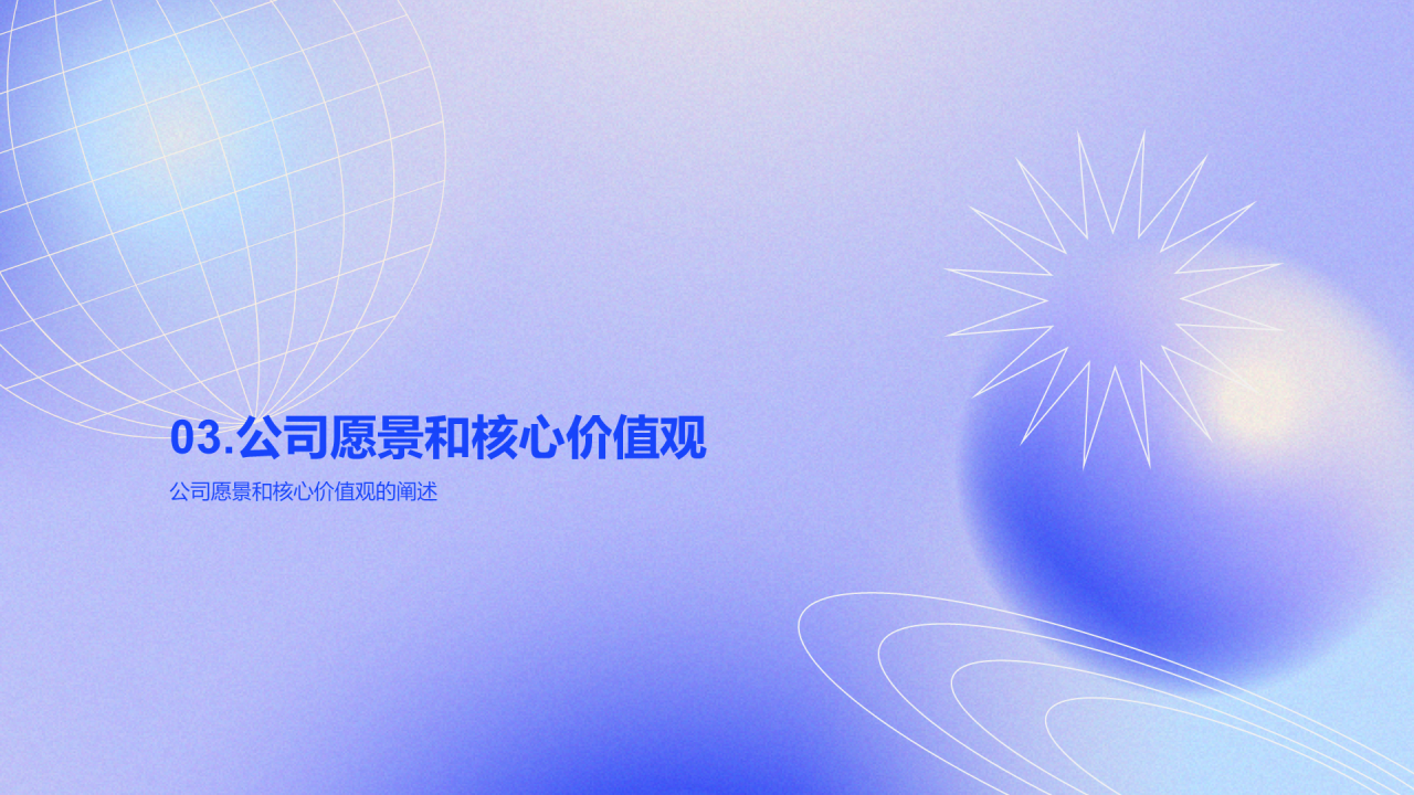 蓝色渐变公司战略规划发布会PPT模板