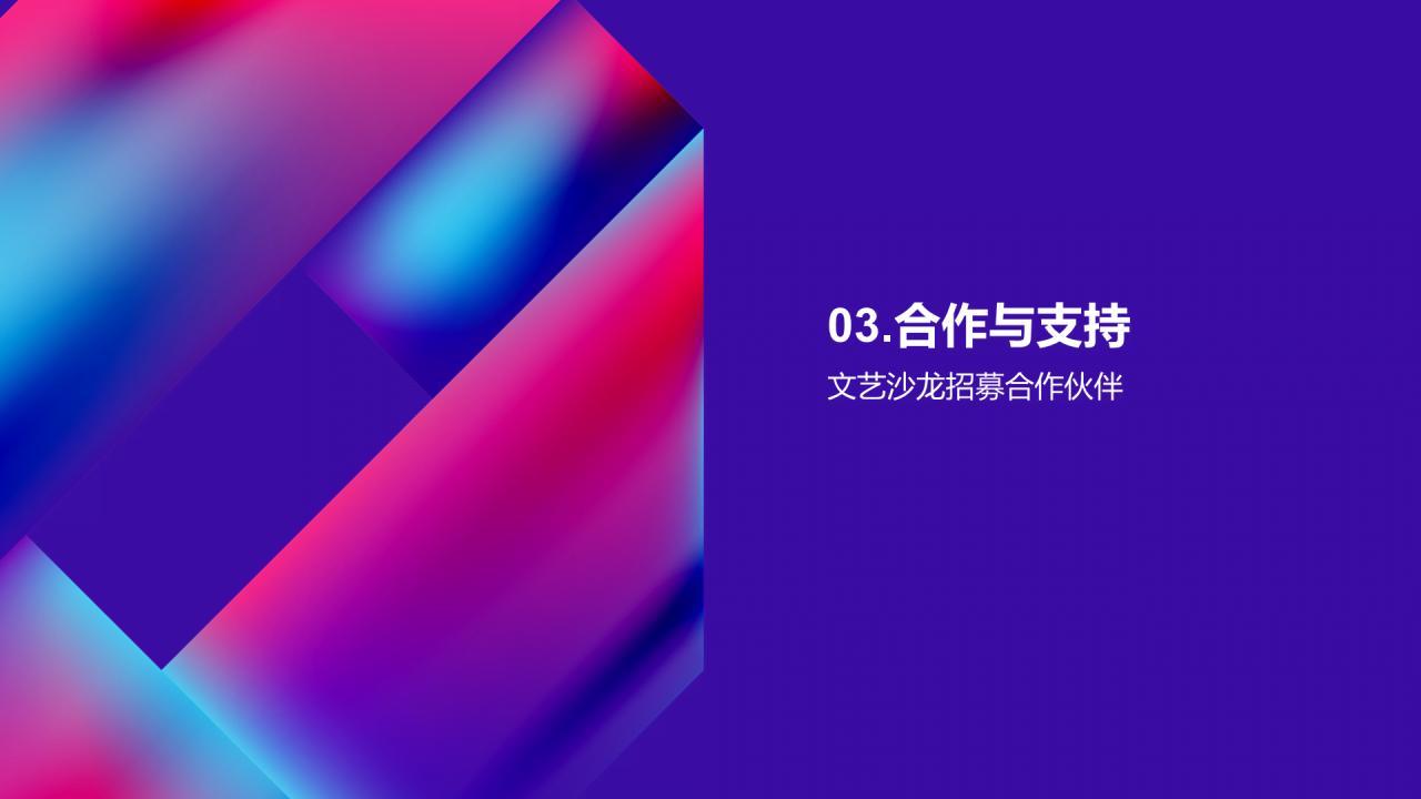 紫色渐变文化艺术沙龙PPT模板