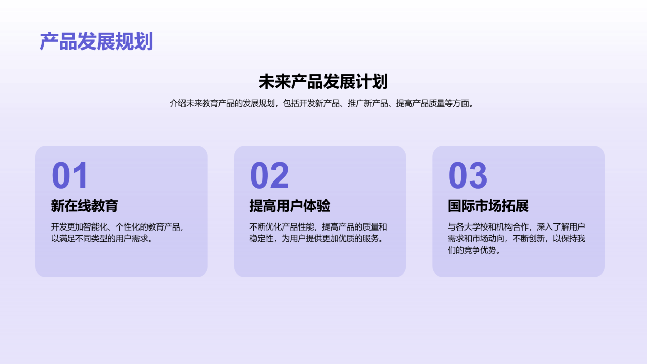 紫色插画教育产品推广会PPT模板