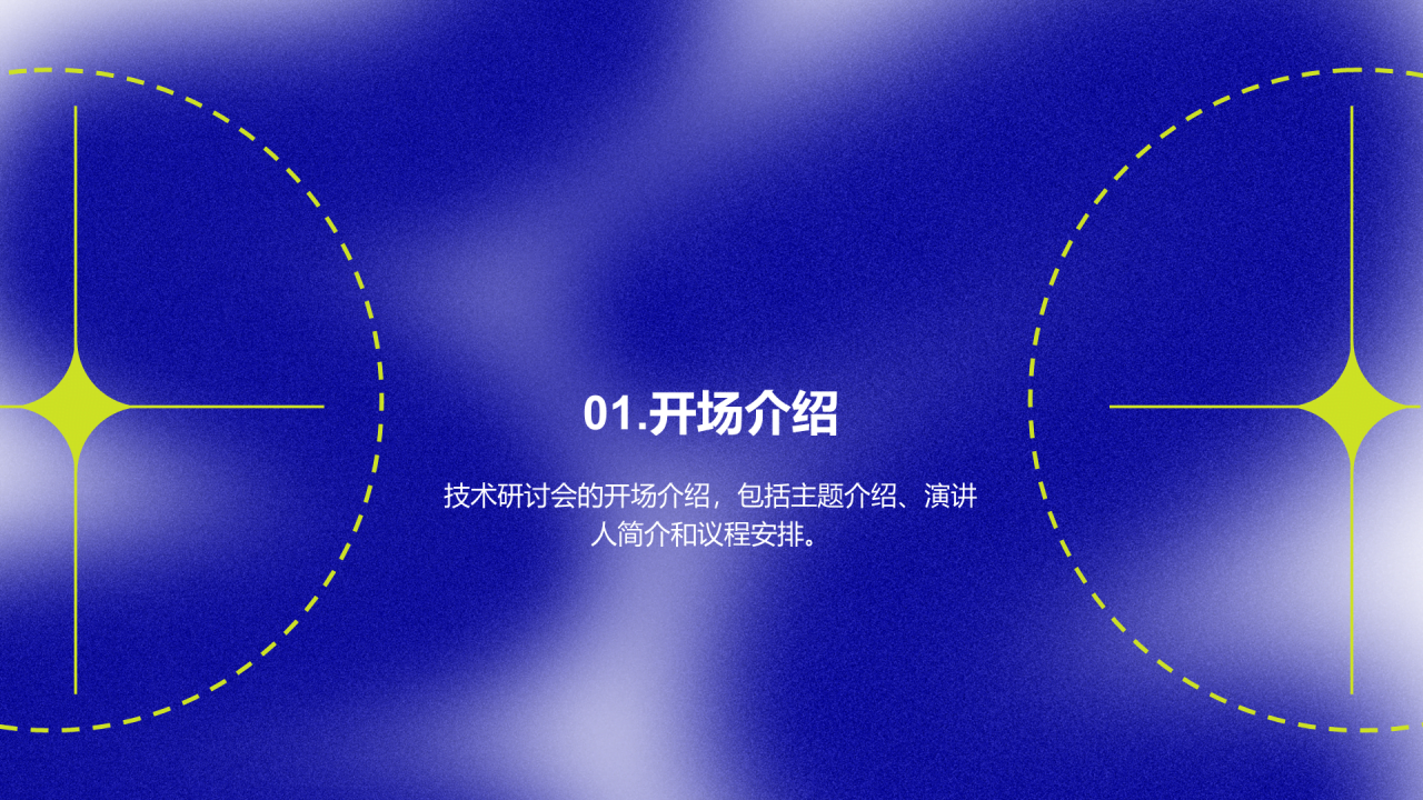 蓝绿色技术研讨发布会PPT模板