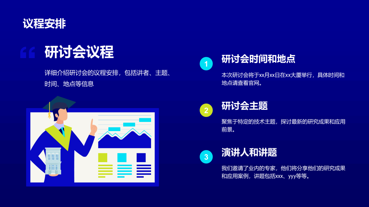 蓝绿色技术研讨发布会PPT模板