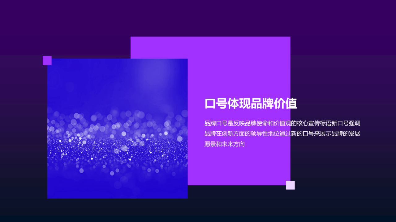 紫色互联网品牌升级发布会PPT模板