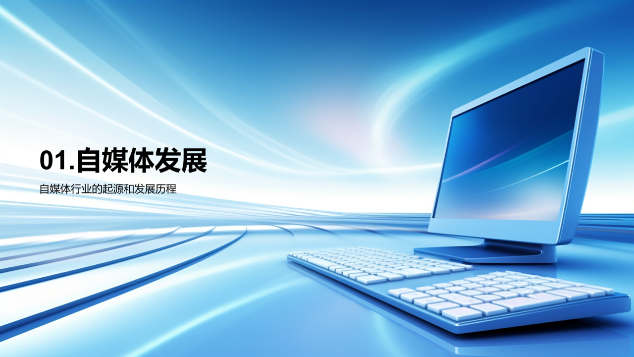 蓝色商务现代自媒体引领IT互联网PPT模板