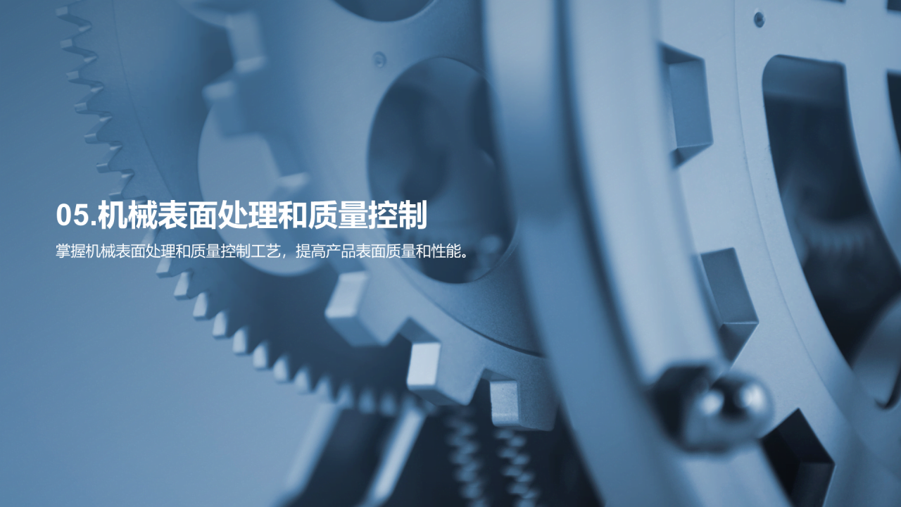 蓝色商务现代机械制造工艺概述PPT模板