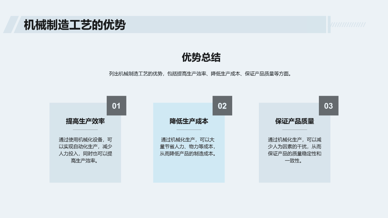 蓝色商务现代机械制造工艺概述PPT模板