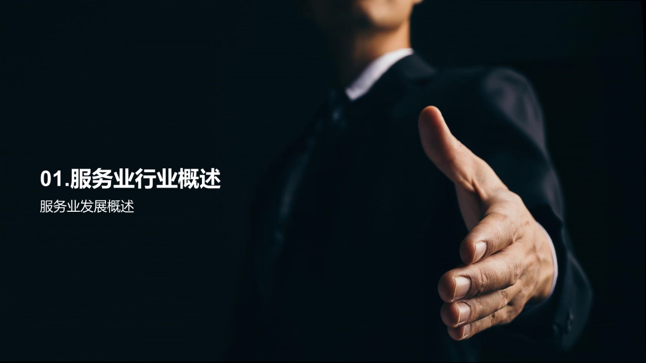 黑色商务现代服务业入职培训指南PPT模板