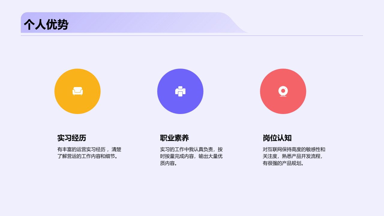 紫色创意互联网行业个人简历PPT模板
