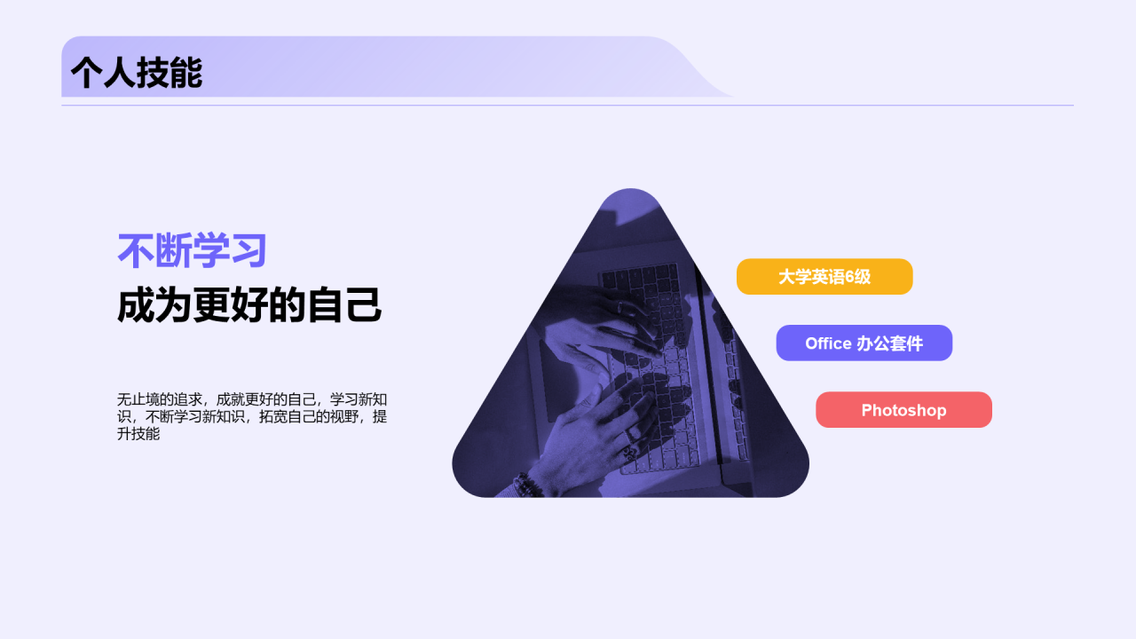 紫色创意互联网行业个人简历PPT模板