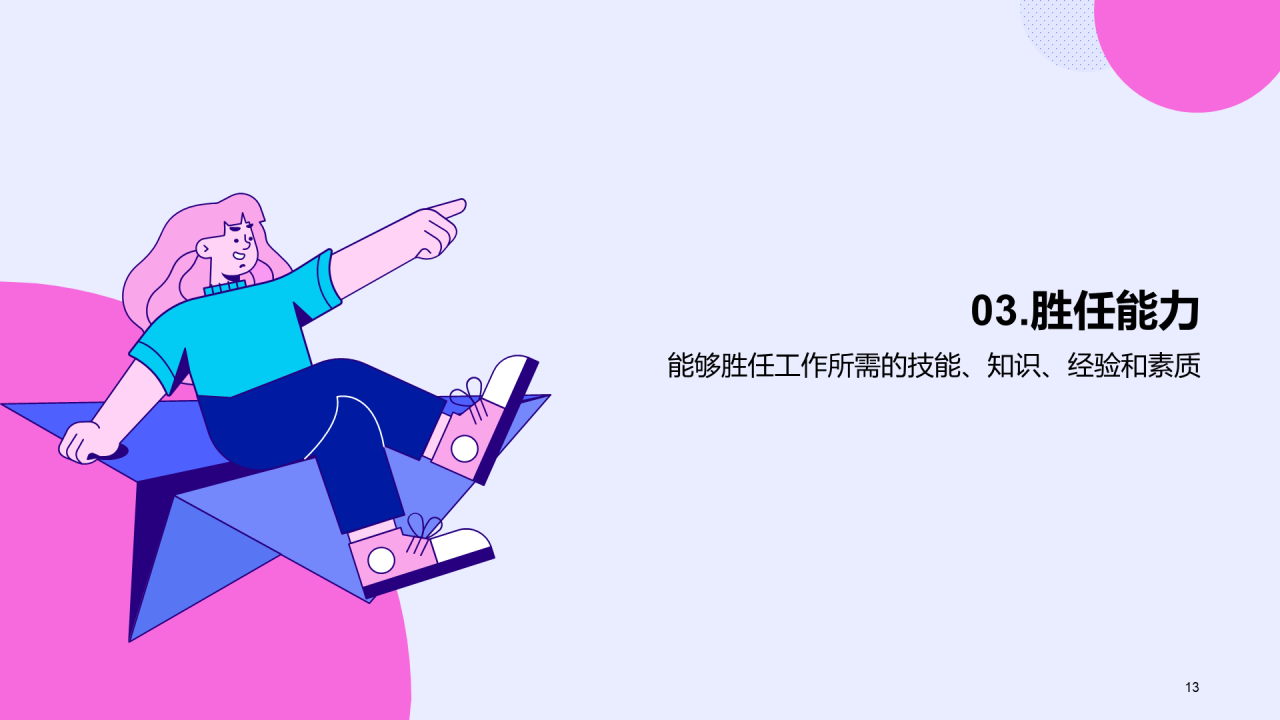 紫色插画风格求职简历PPT模板