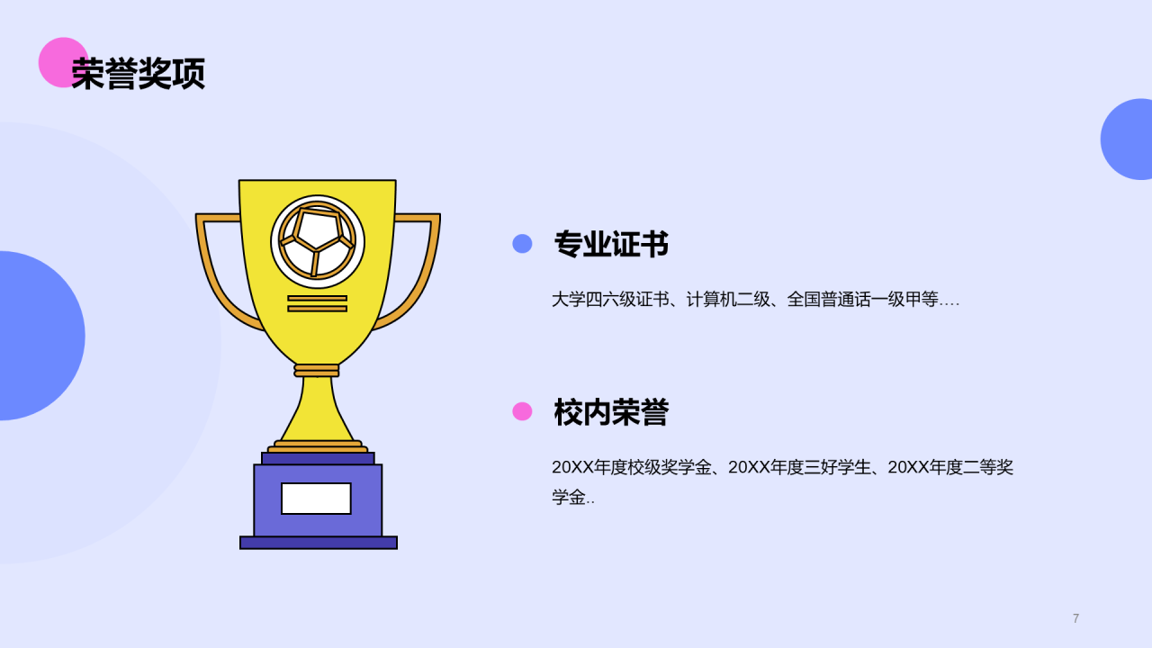 紫色插画风格求职简历PPT模板