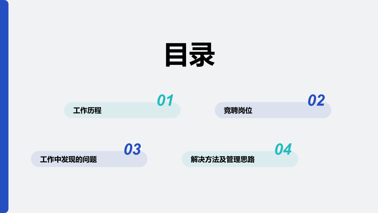 灰色创意个人职场求职简历PPT模板