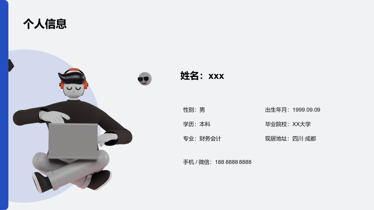 灰色创意个人职场求职简历PPT模板