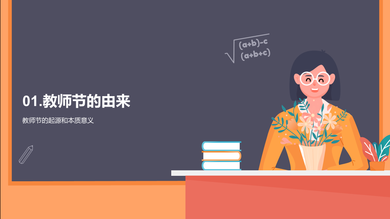 黄色插画教师节传承培训课件PPT主题
