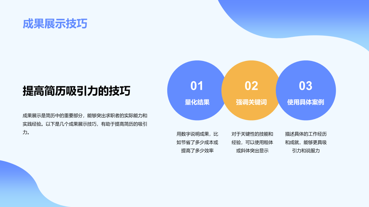 蓝色插画简历指导培训课件PPT模板