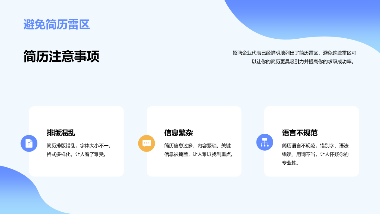 蓝色插画简历指导培训课件PPT模板